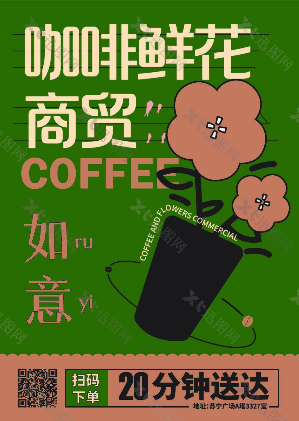 咖啡艺术宣传海报