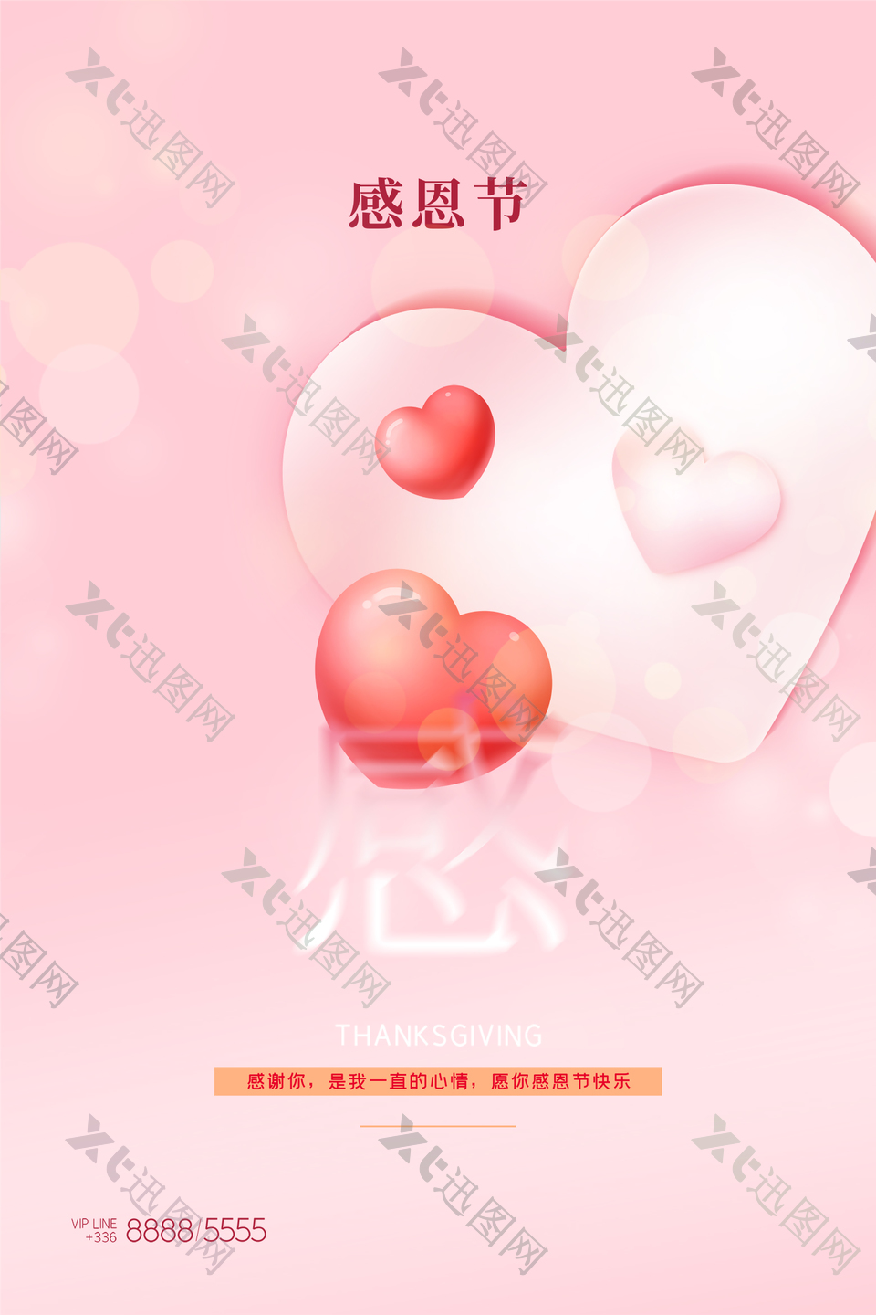 粉色感恩节节日海报设计