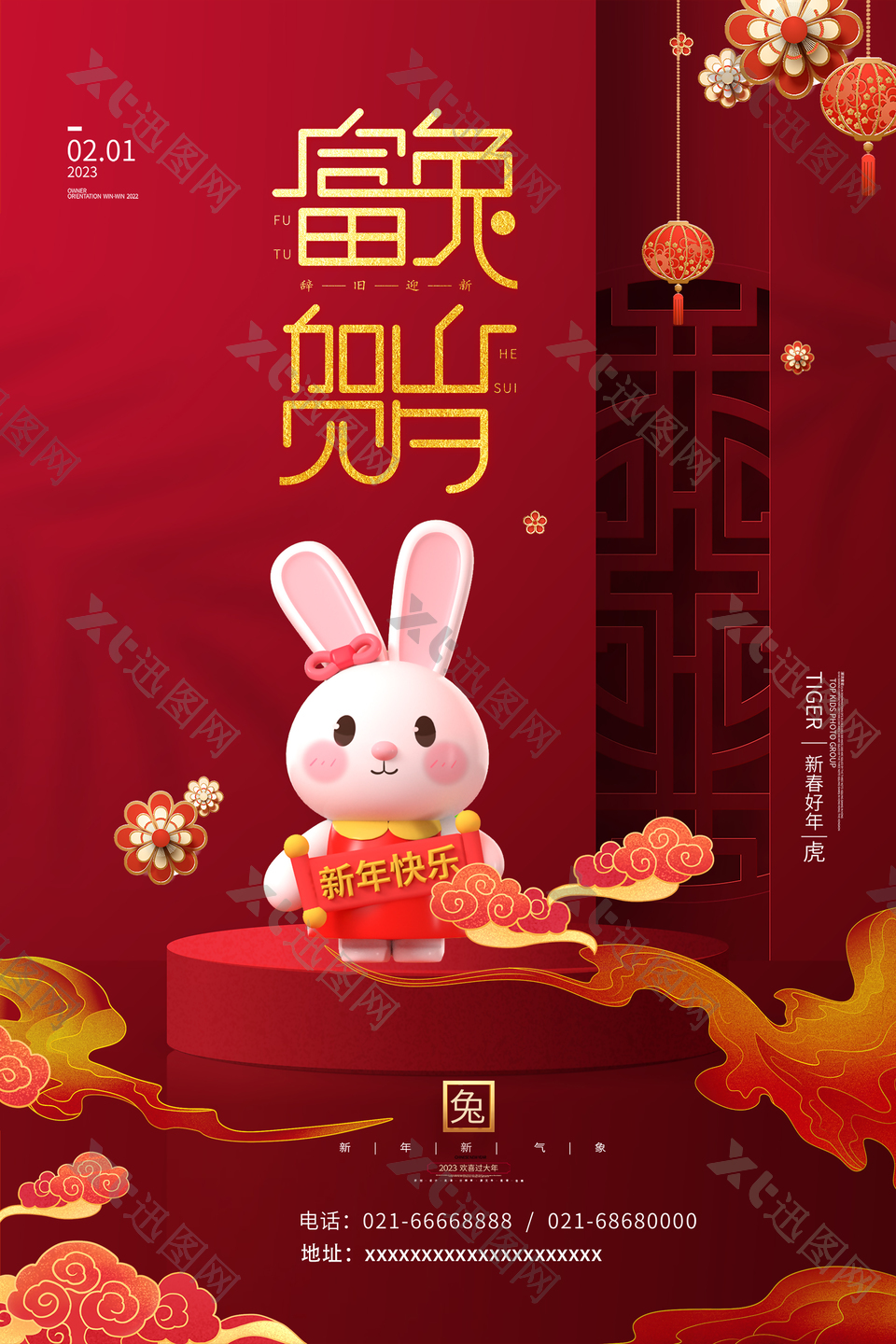 2023兔年新春节日海报下载