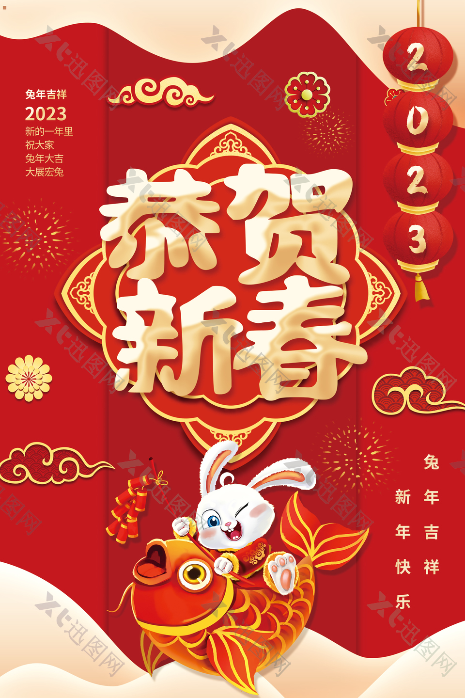 2023年兔年恭贺新春节日海报下载