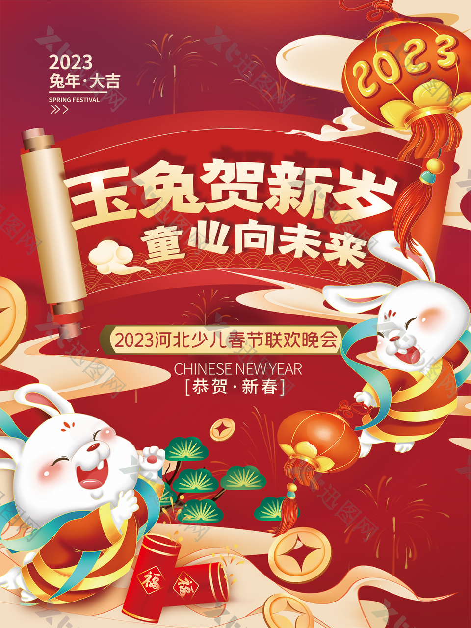 2023春节节日海报下载