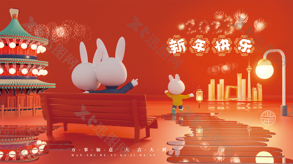 兔年新年快乐展板设计