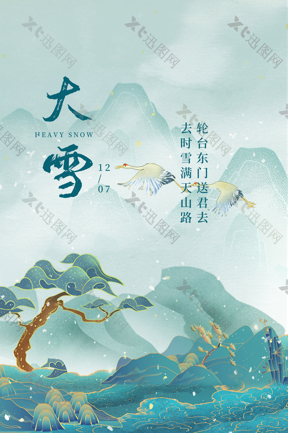 传统节气之大雪节日海报设计