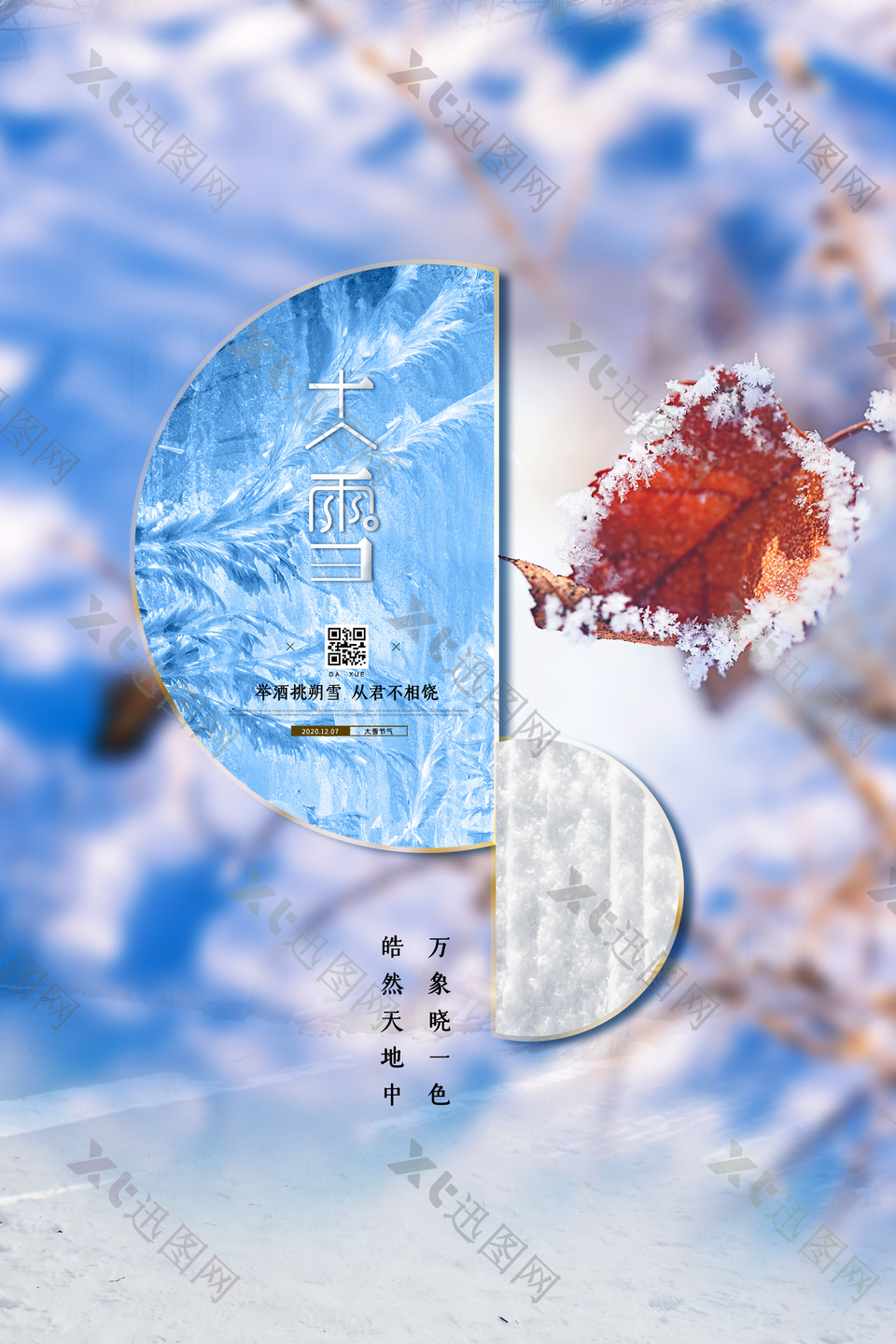 大雪中国节日海报