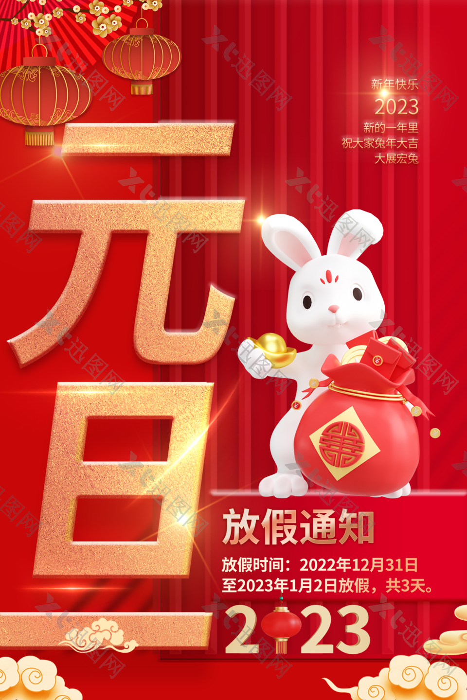 兔年元旦春节海报下载