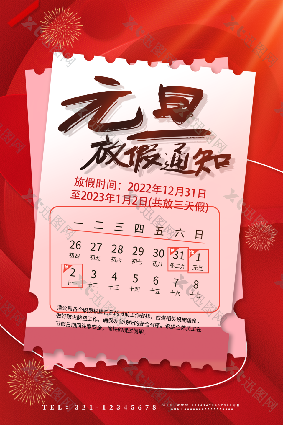 2023兔年元旦节日放假通知海报下载