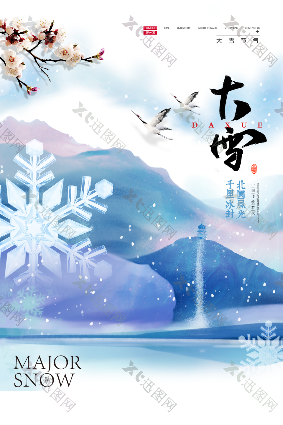 传统24节气大雪节日海报下载