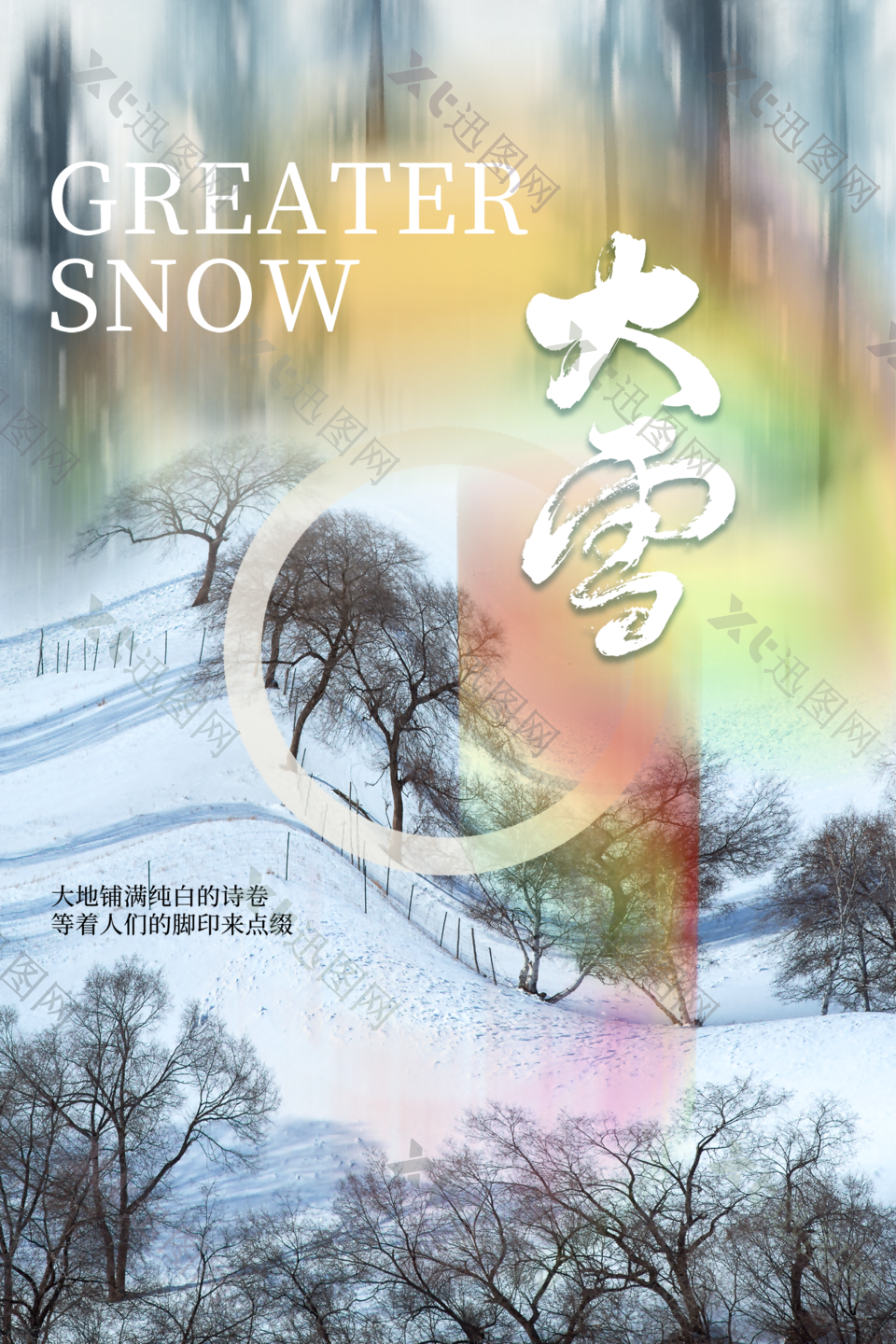 炫彩大雪节气海报下载