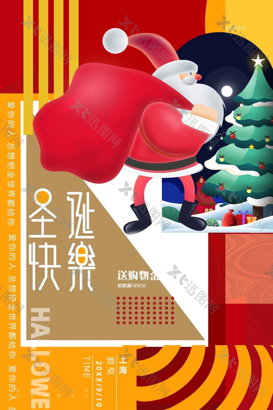 圣诞节快乐商场宣传海报下载