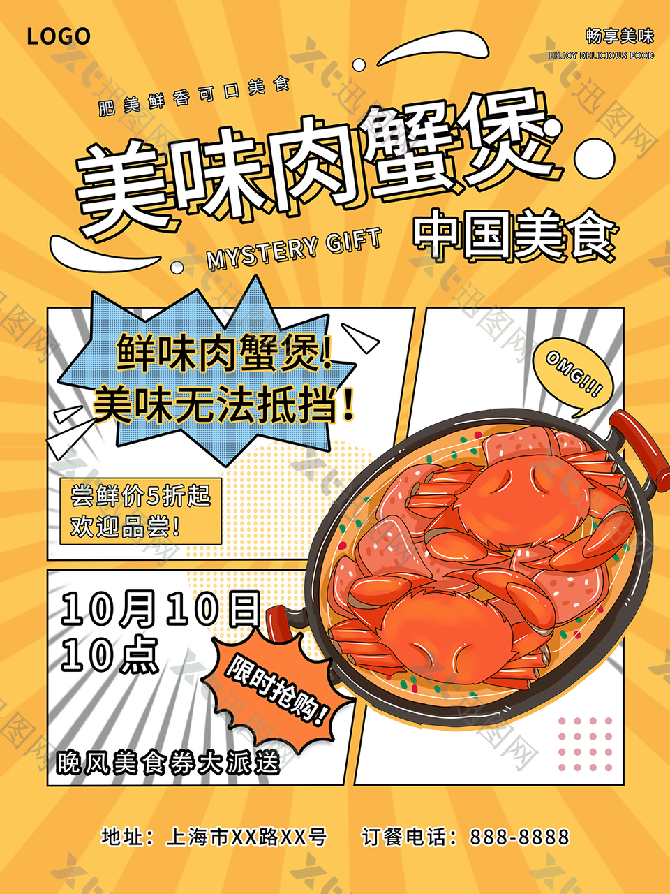 美味肉蟹煲促销宣传海报