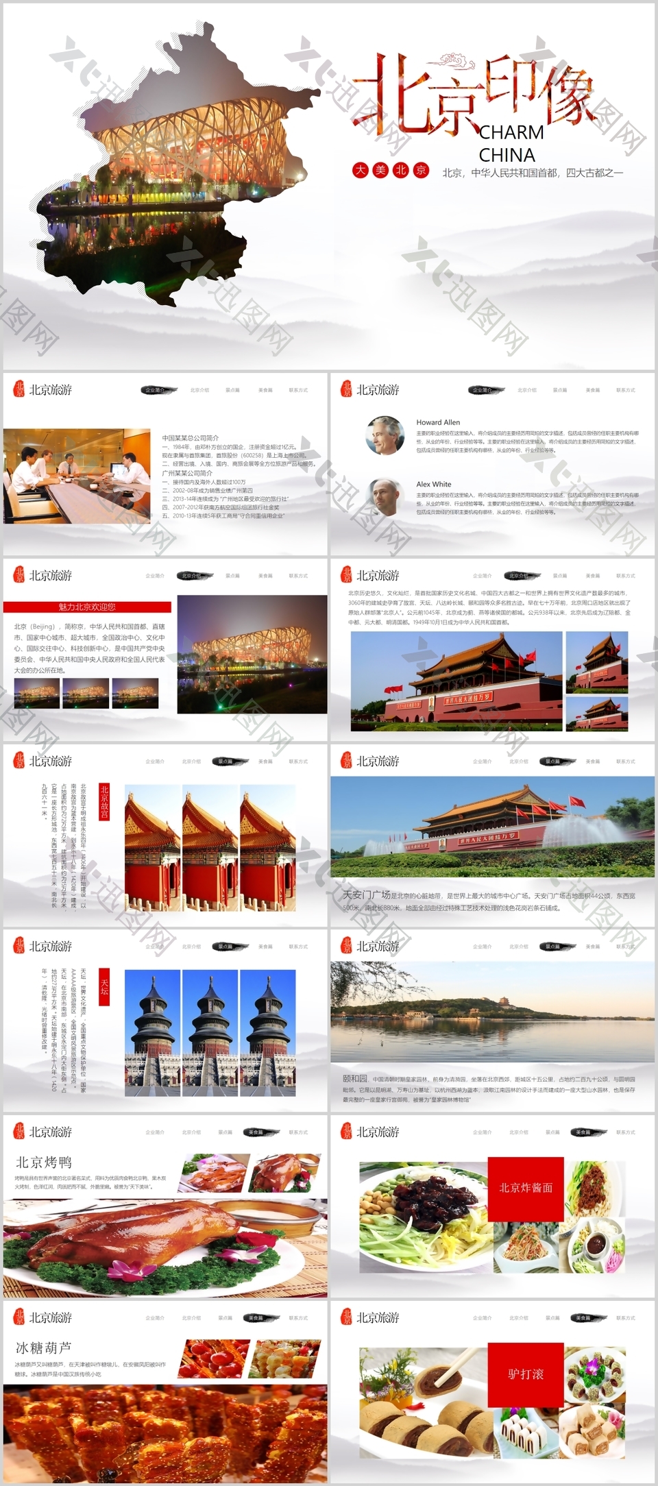 北京故宫旅行PPT模板下载