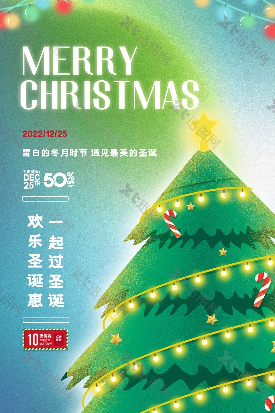 2022年最新圣诞节主题海报下载