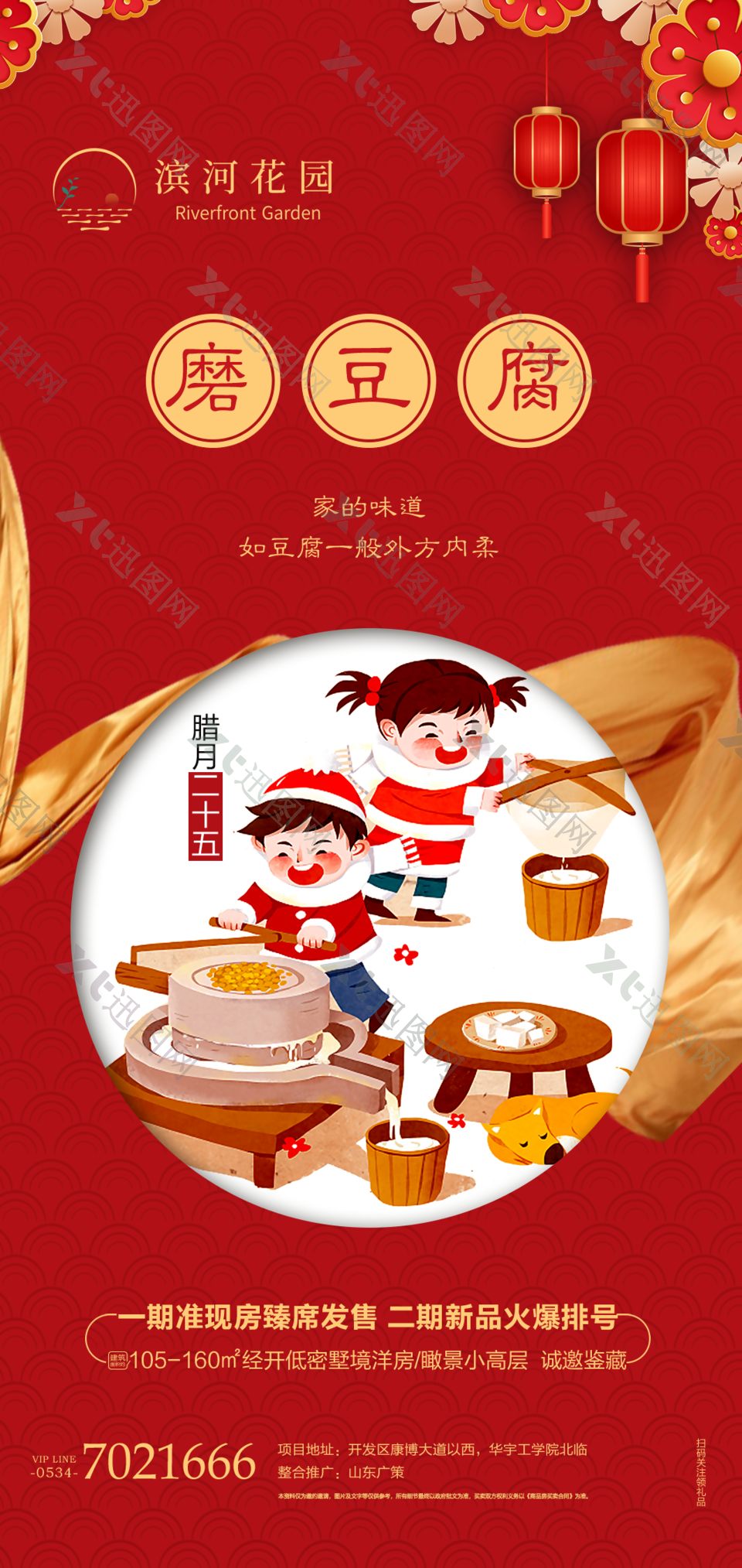年俗磨豆腐新年刷屏海报设计