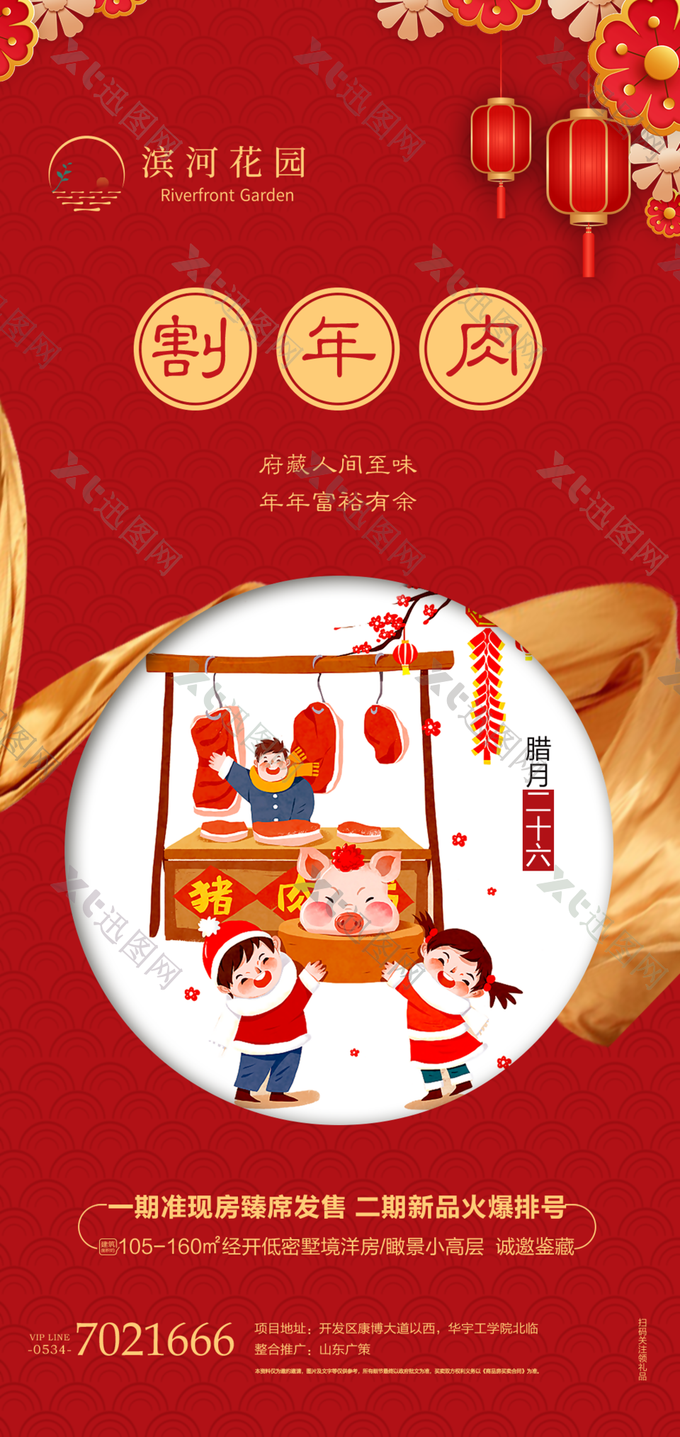新年年俗割年肉传统文化海报设计