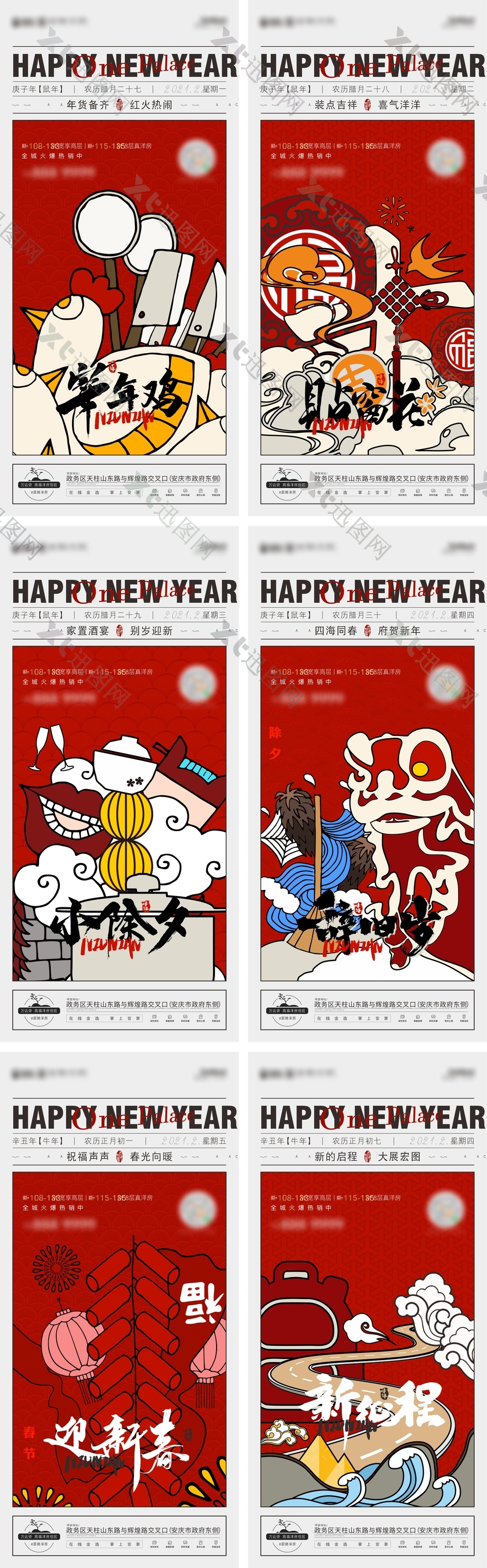 新年年货节节日宣传海报下载