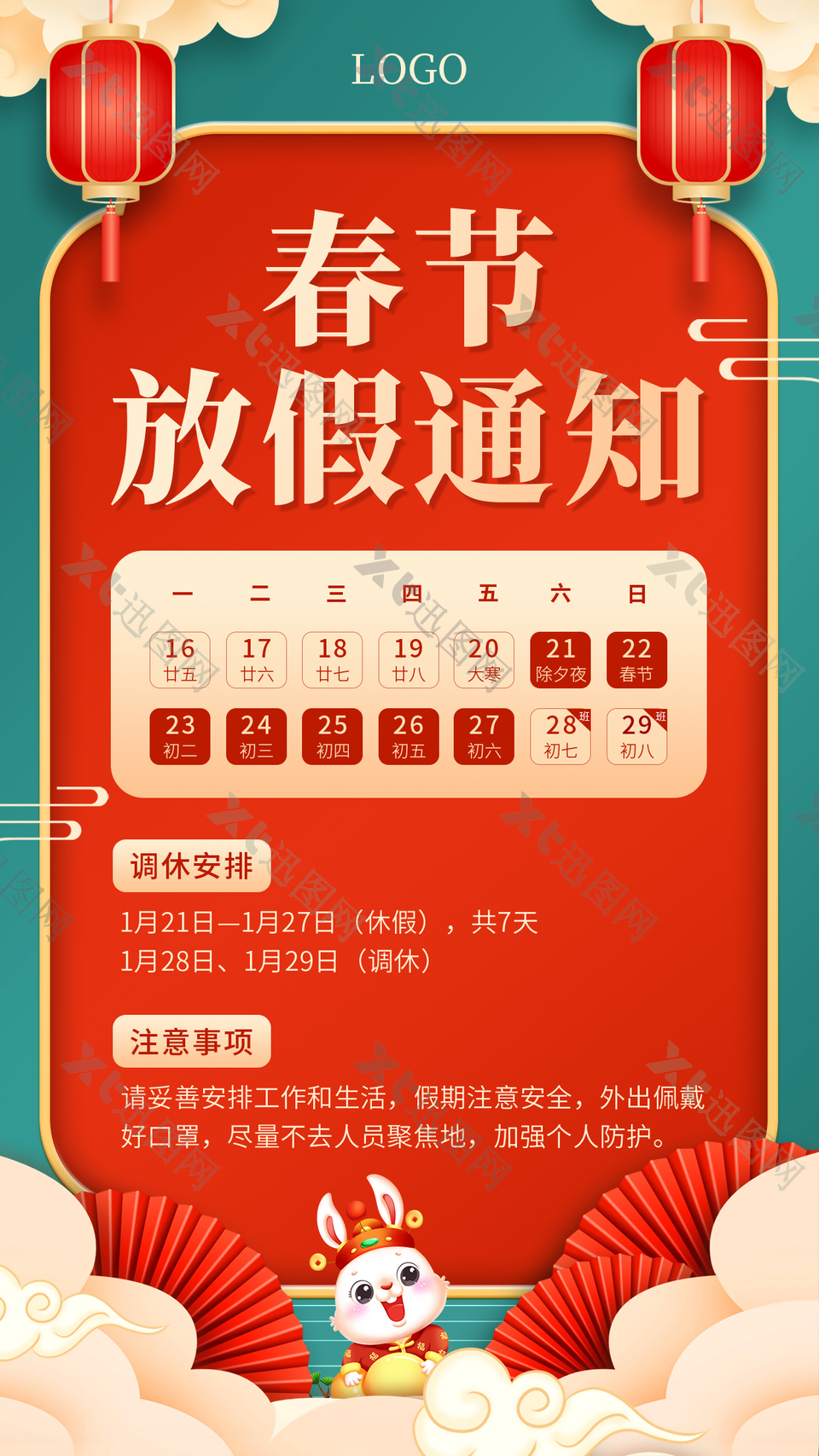 2023年国潮春节放假通知模板下载