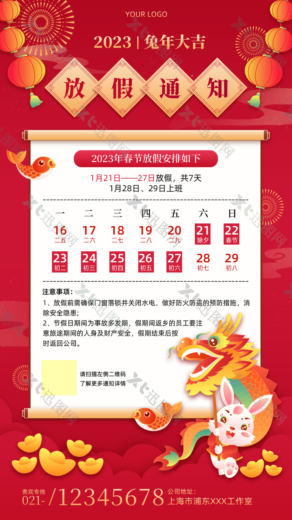 中国风兔年放假公告模板下载