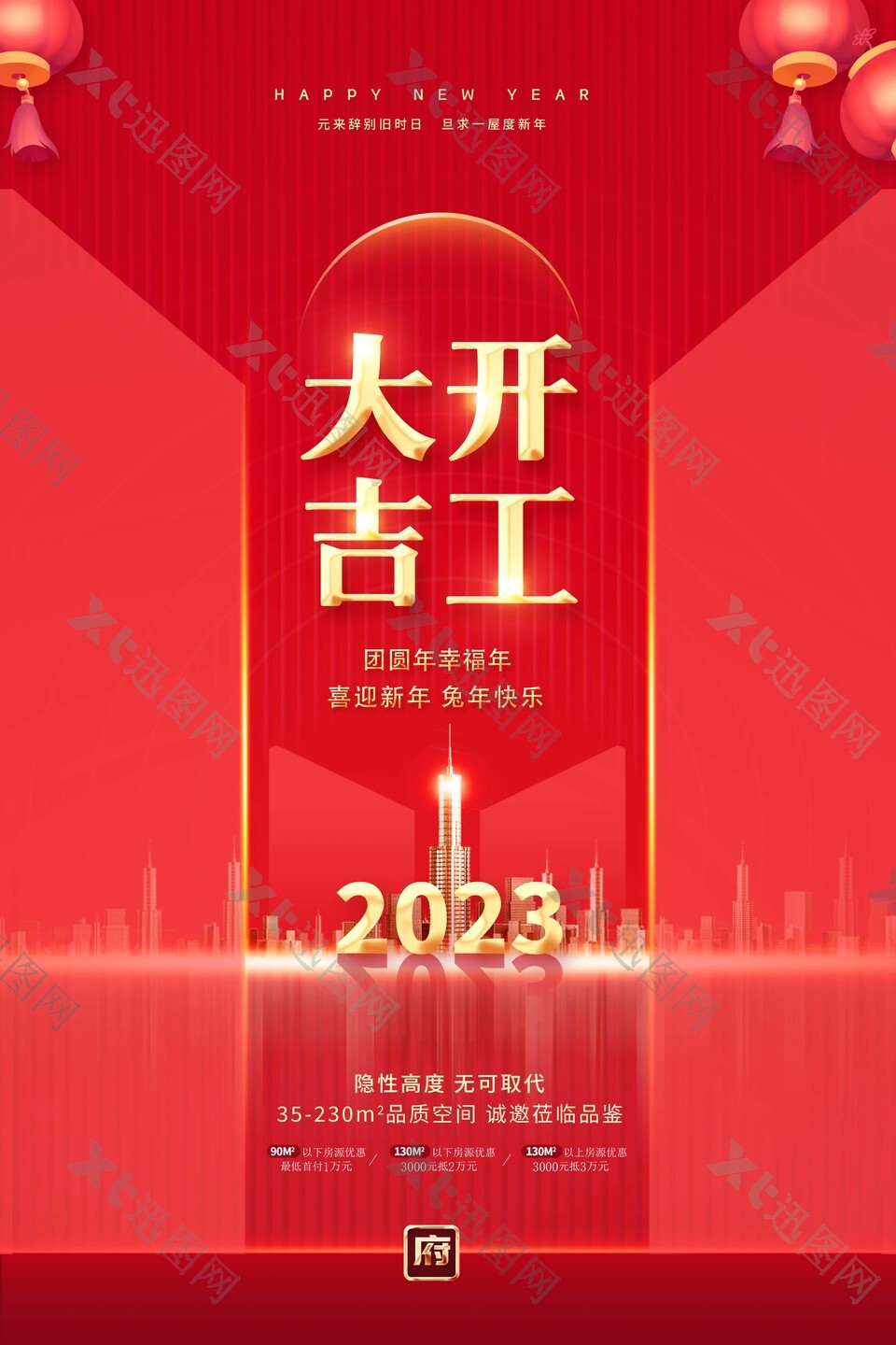 2023开工大吉企业宣传海报