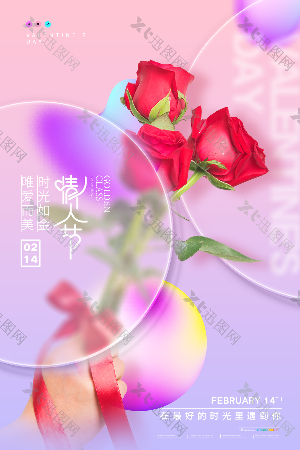 2.14浪漫情人节节日海报设计