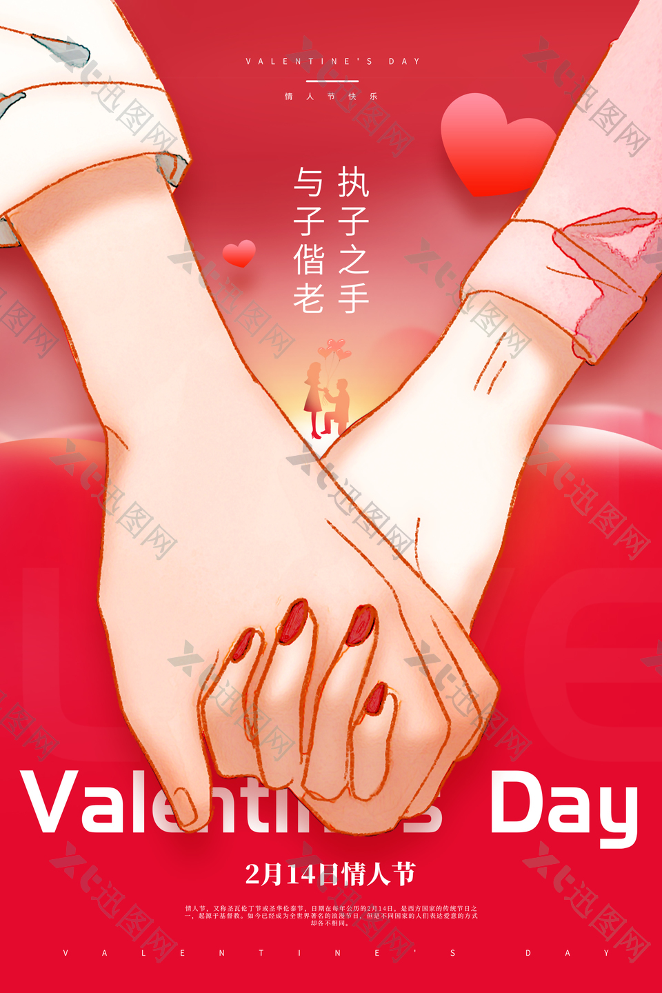 2月14日情人节快乐节日海报下载