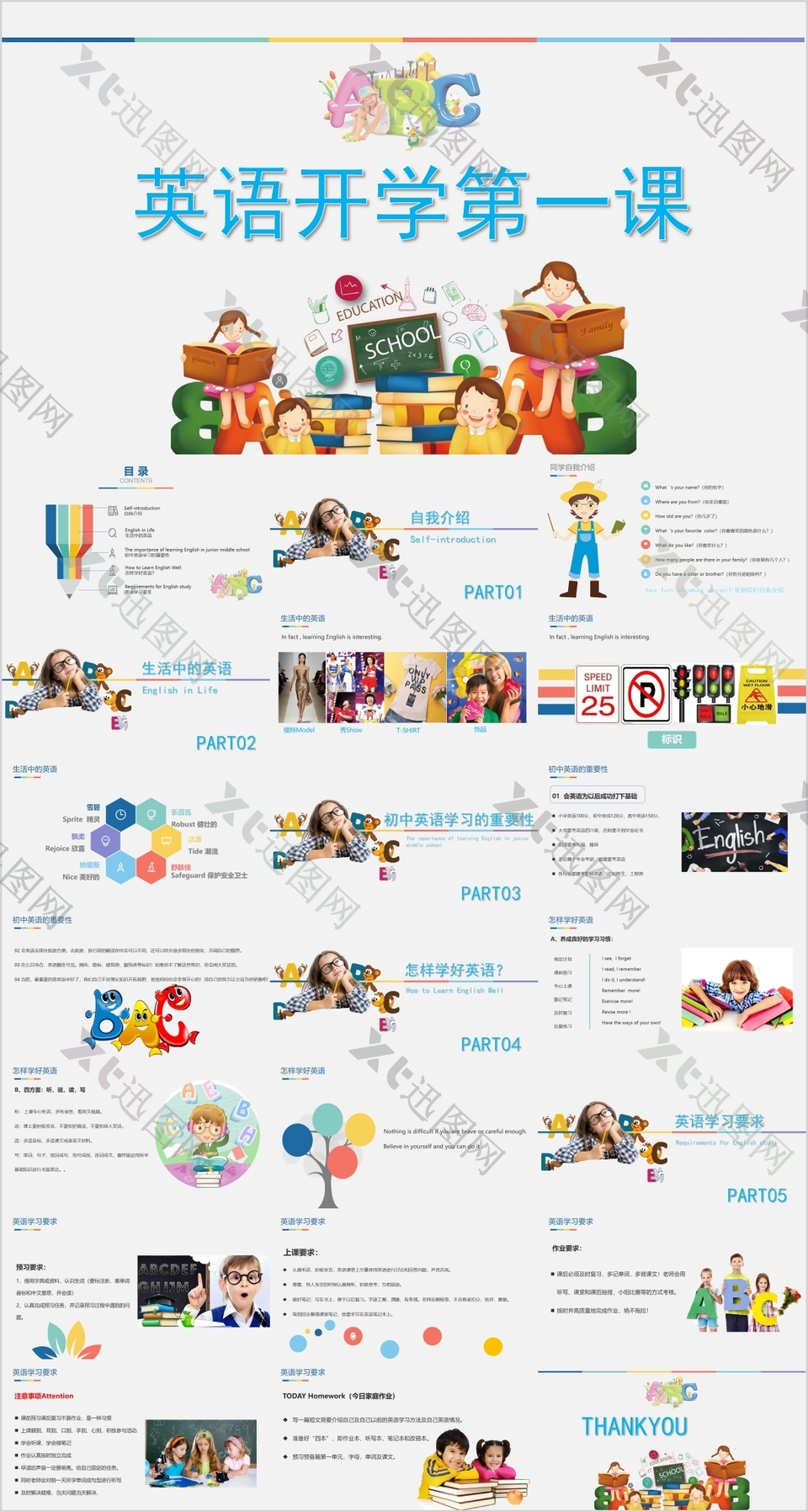 卡通可爱英语开学第一课PPT模板下载