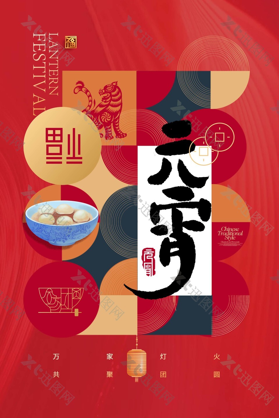 中国传统节气元宵海报下载