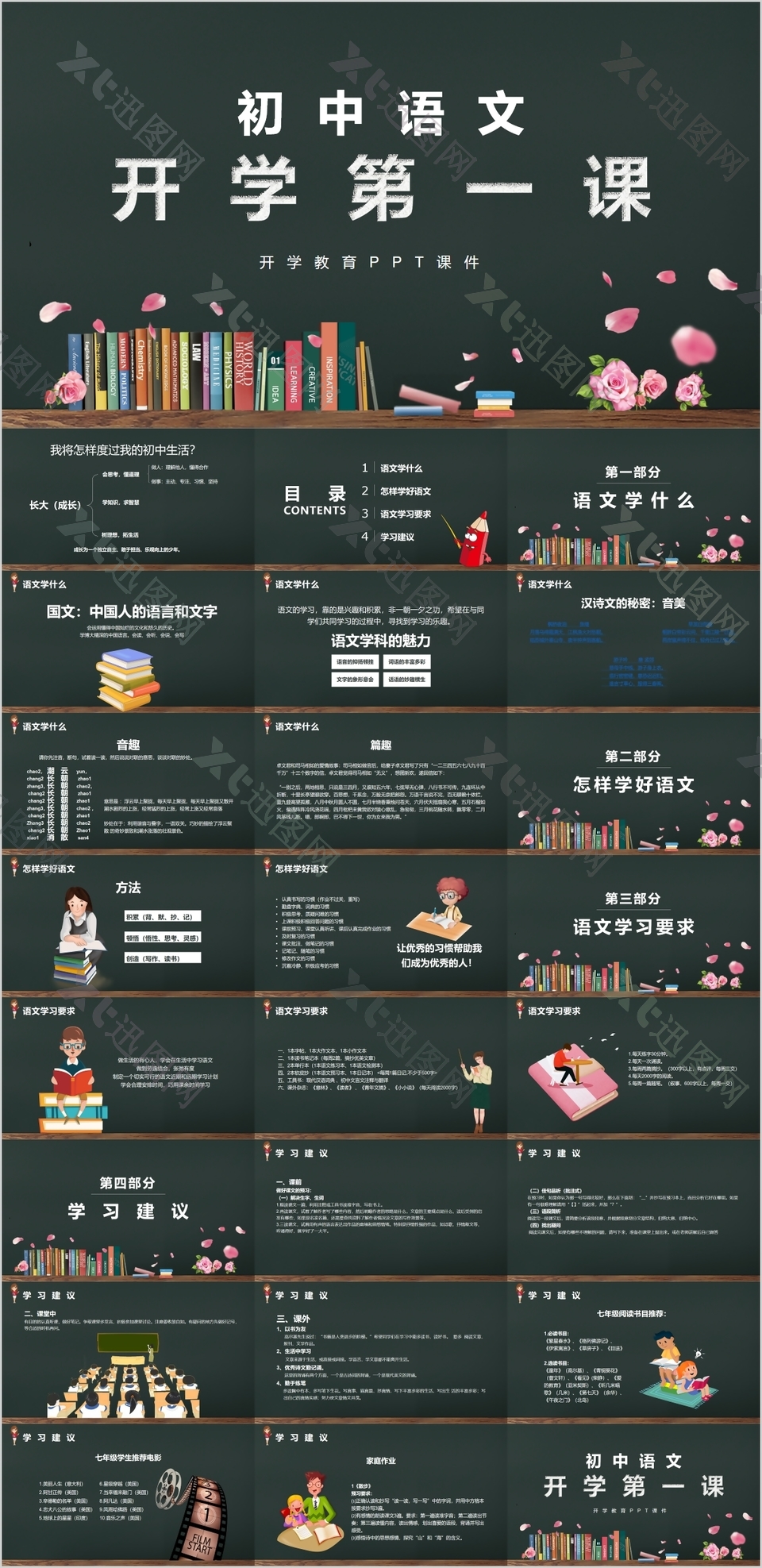 初中语文开学第一课PPT模板下载