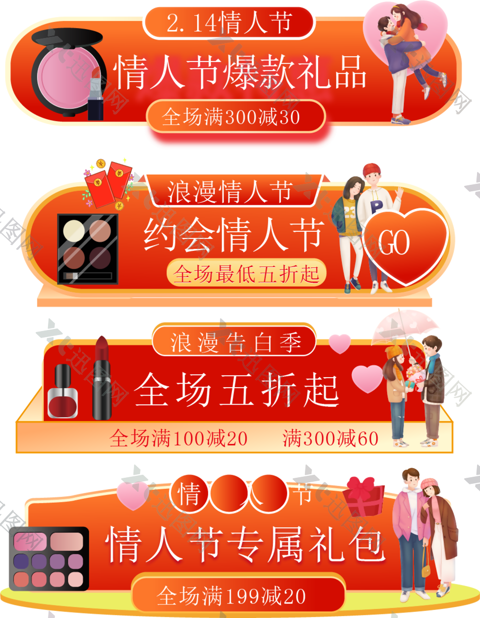 红色喜庆情人节节日淘宝胶囊图下载
