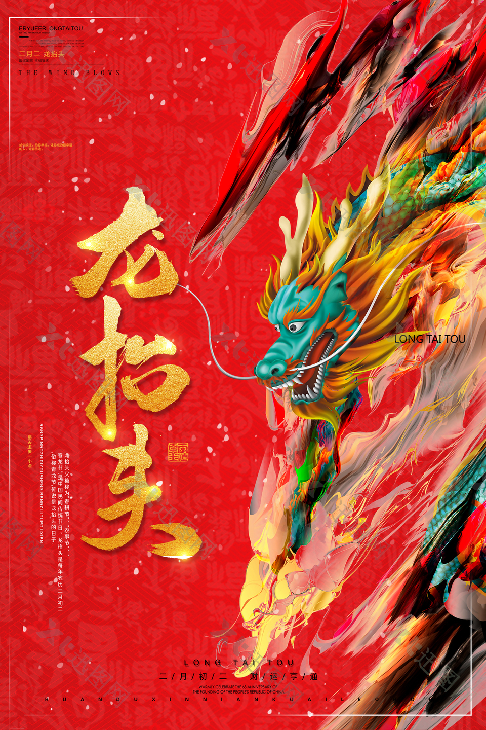 中国龙抬头传统文化海报设计