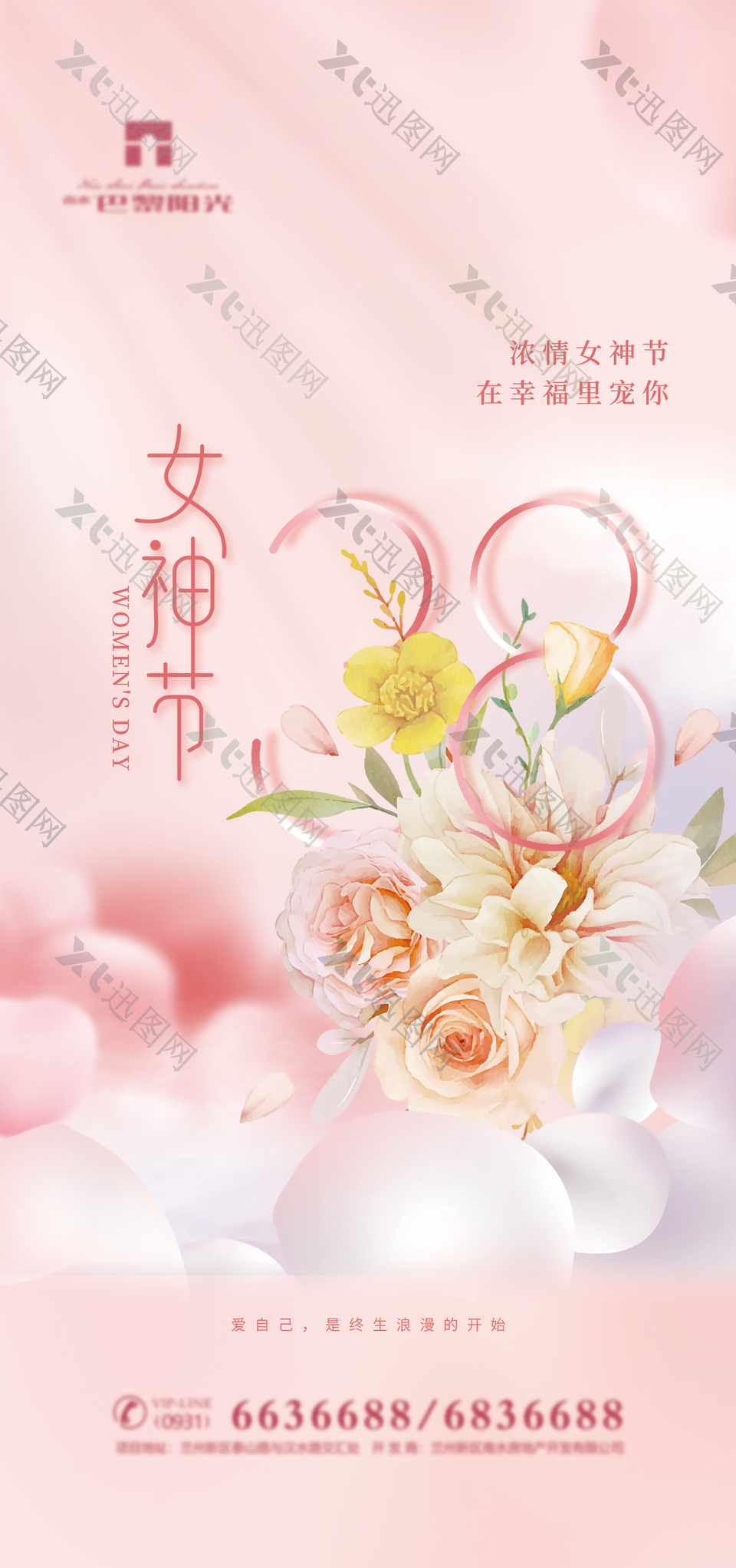 粉色浪漫女神节3.8节日海报下载