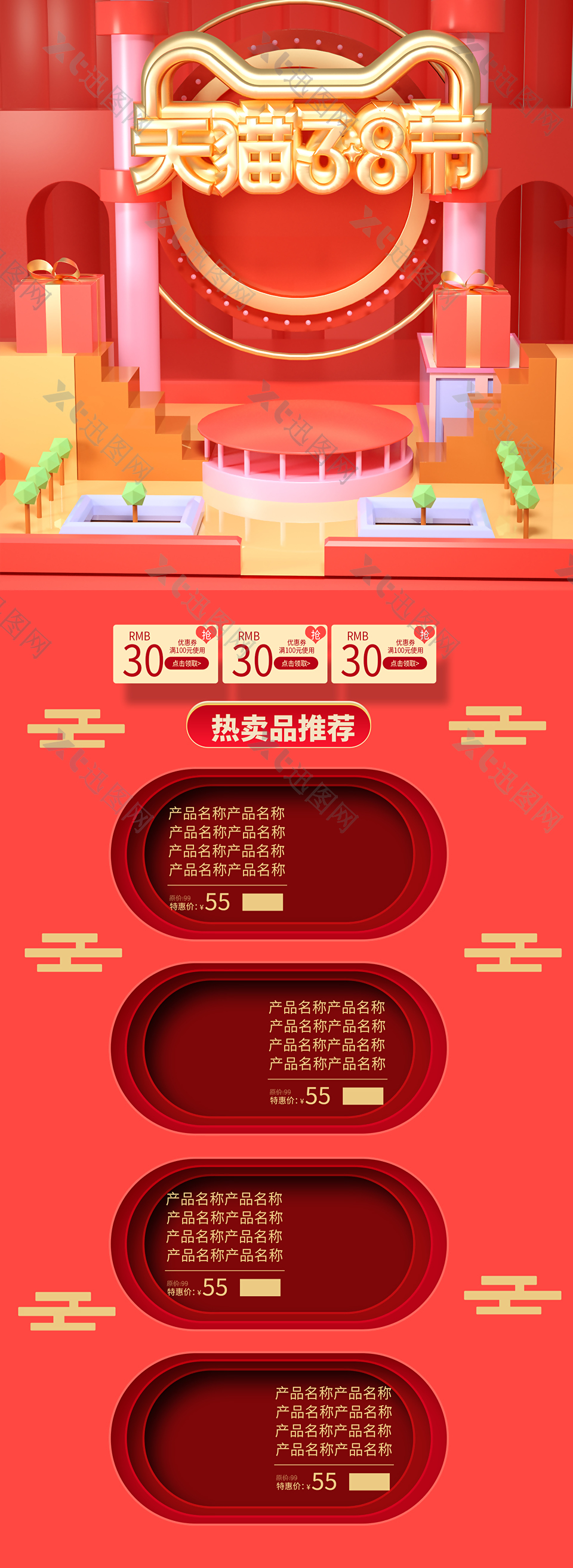 天猫3.8节妇女节店铺首页模板下载