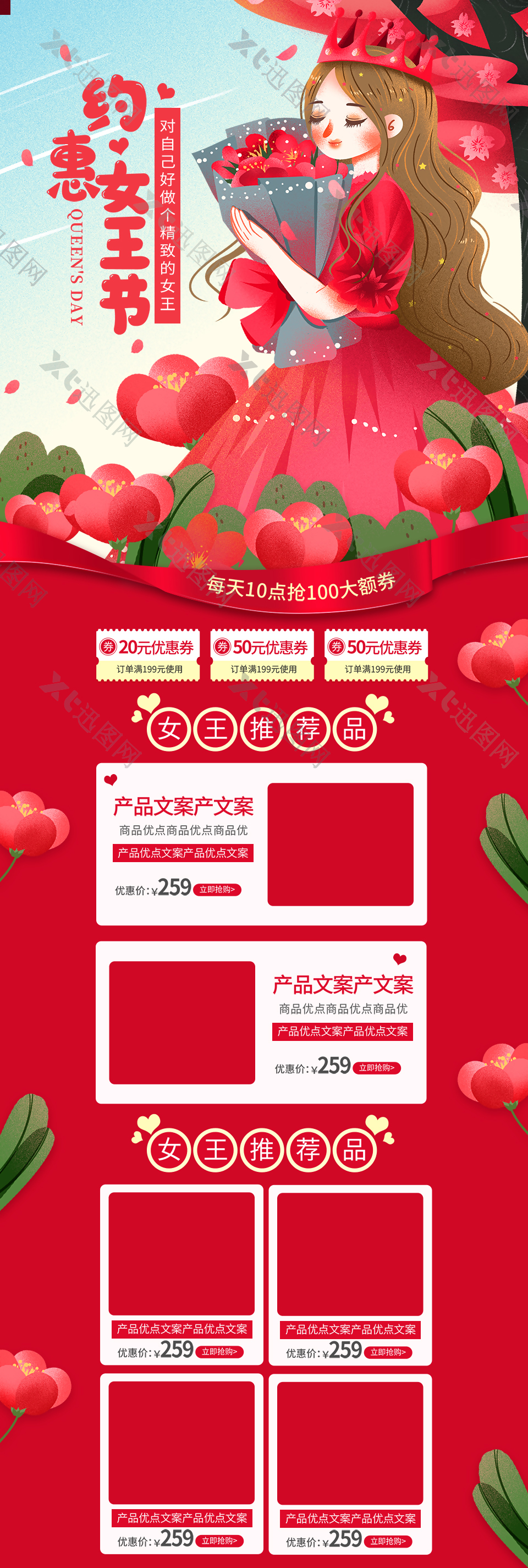 电商淘宝三八女王节节日促销模板下载