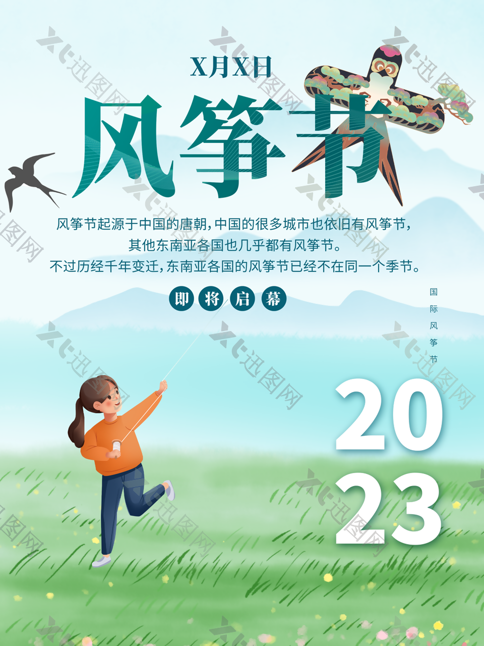 小清新风筝节海报图片下载
