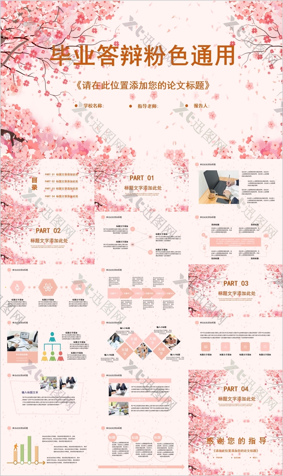 毕业答辩粉色开题报告通用PPT素材