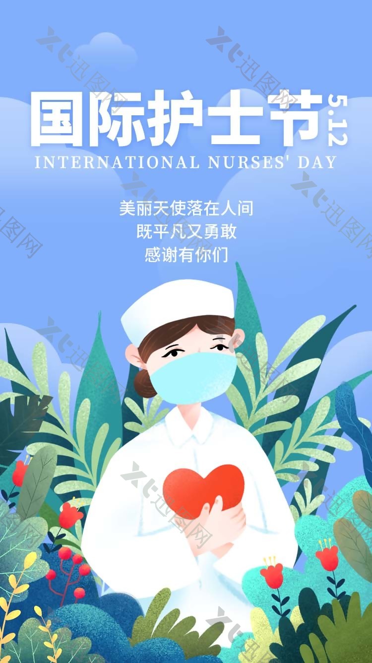 512国际护士节插画海报素材模板