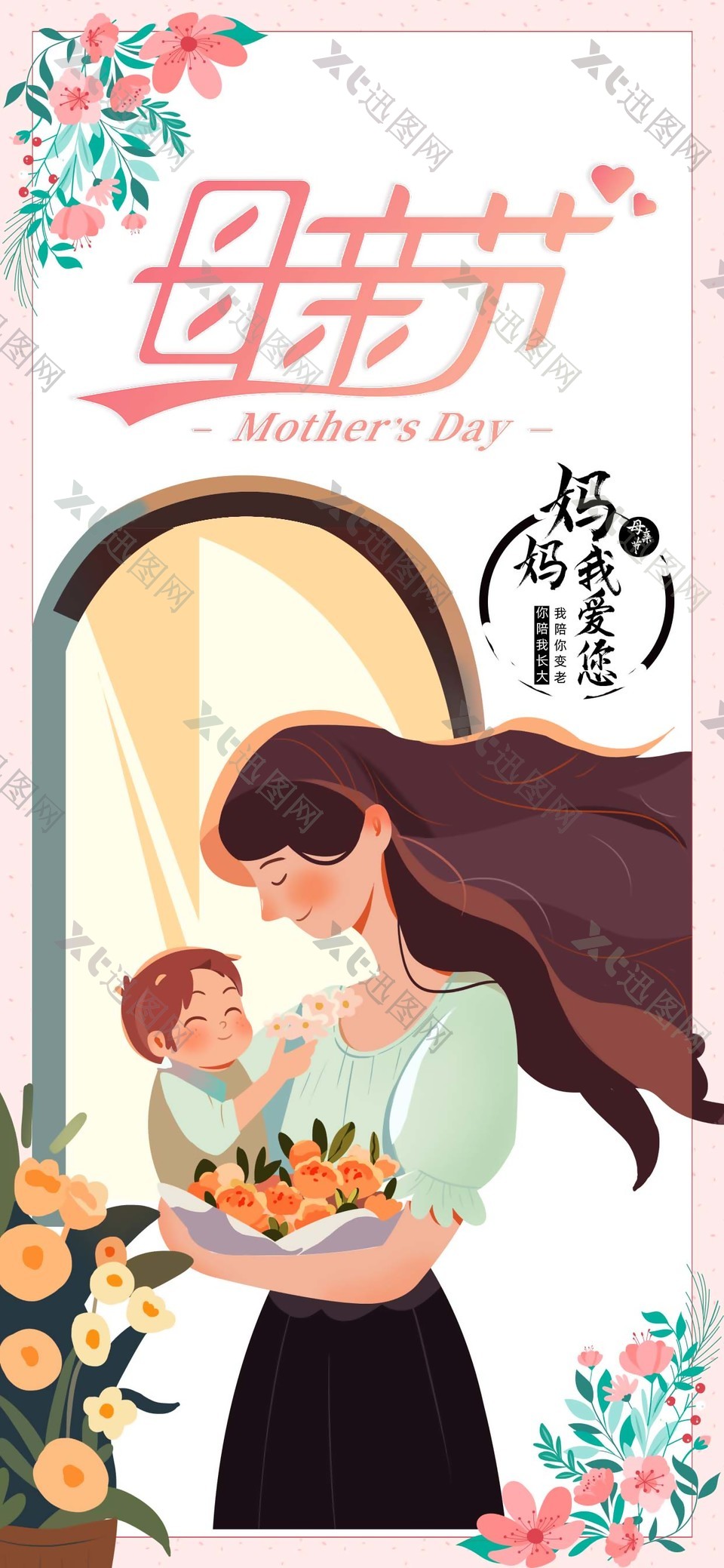 温馨母亲节插画海报素材图片