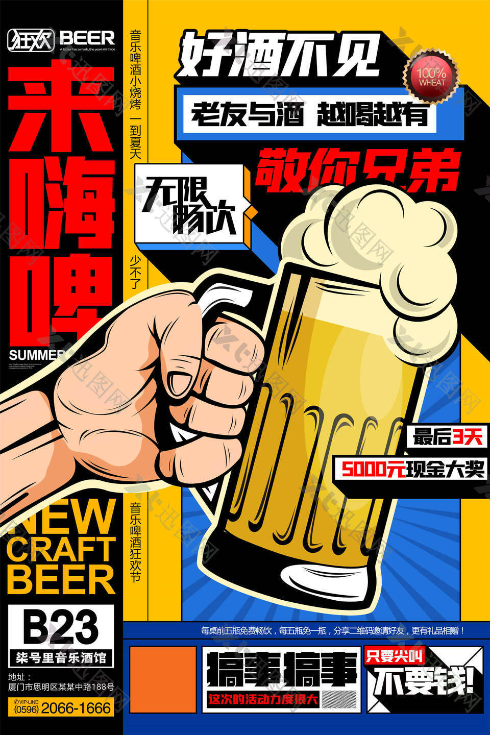 夏季狂欢啤酒节海报