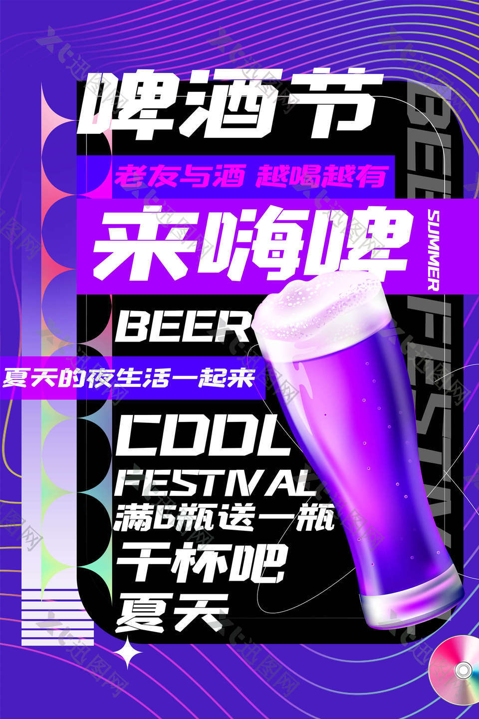 狂欢啤酒节宣传海报
