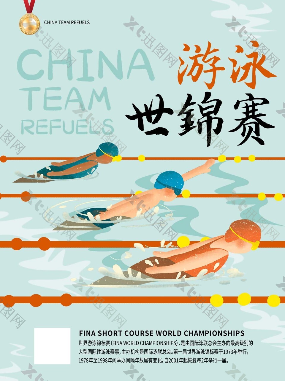 夏日游泳培训海报