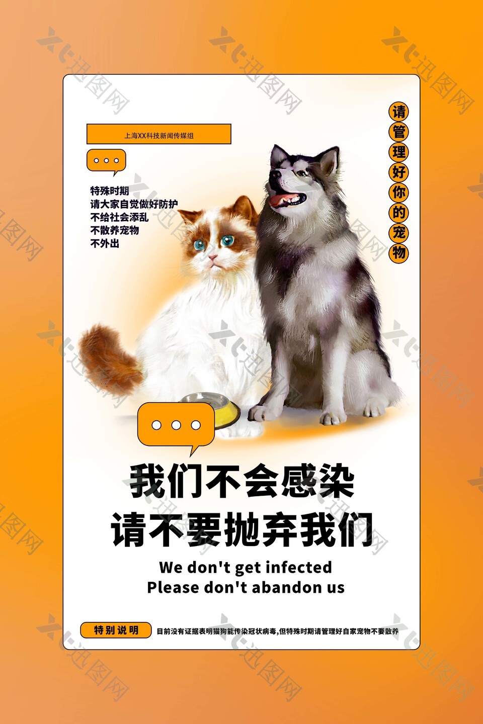 请勿抛弃宠物公益宣传海报图片大全