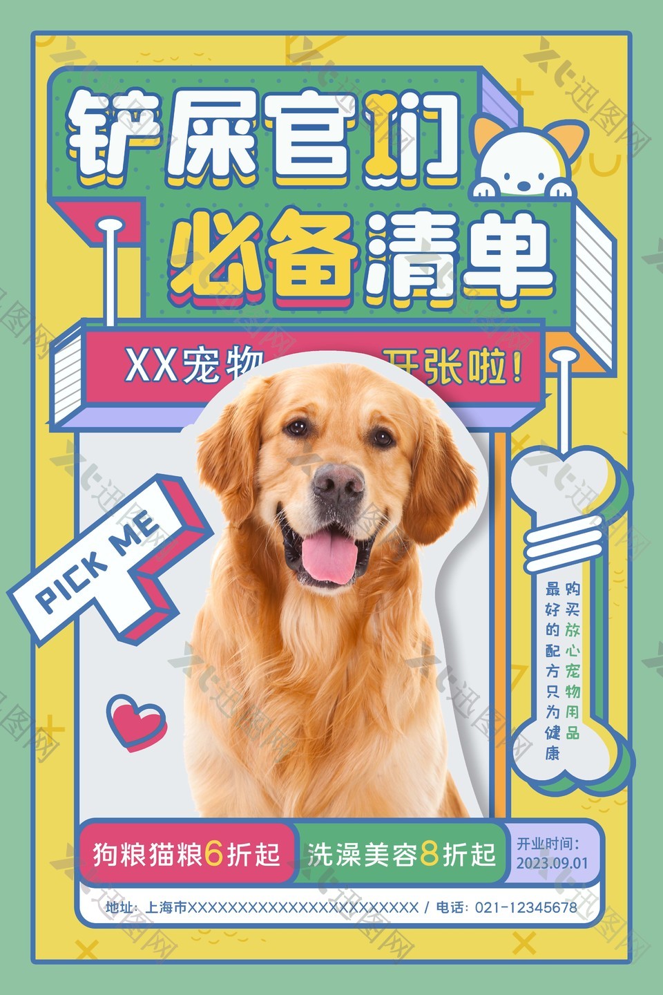 宠物店开业宠物用品促销活动海报设计