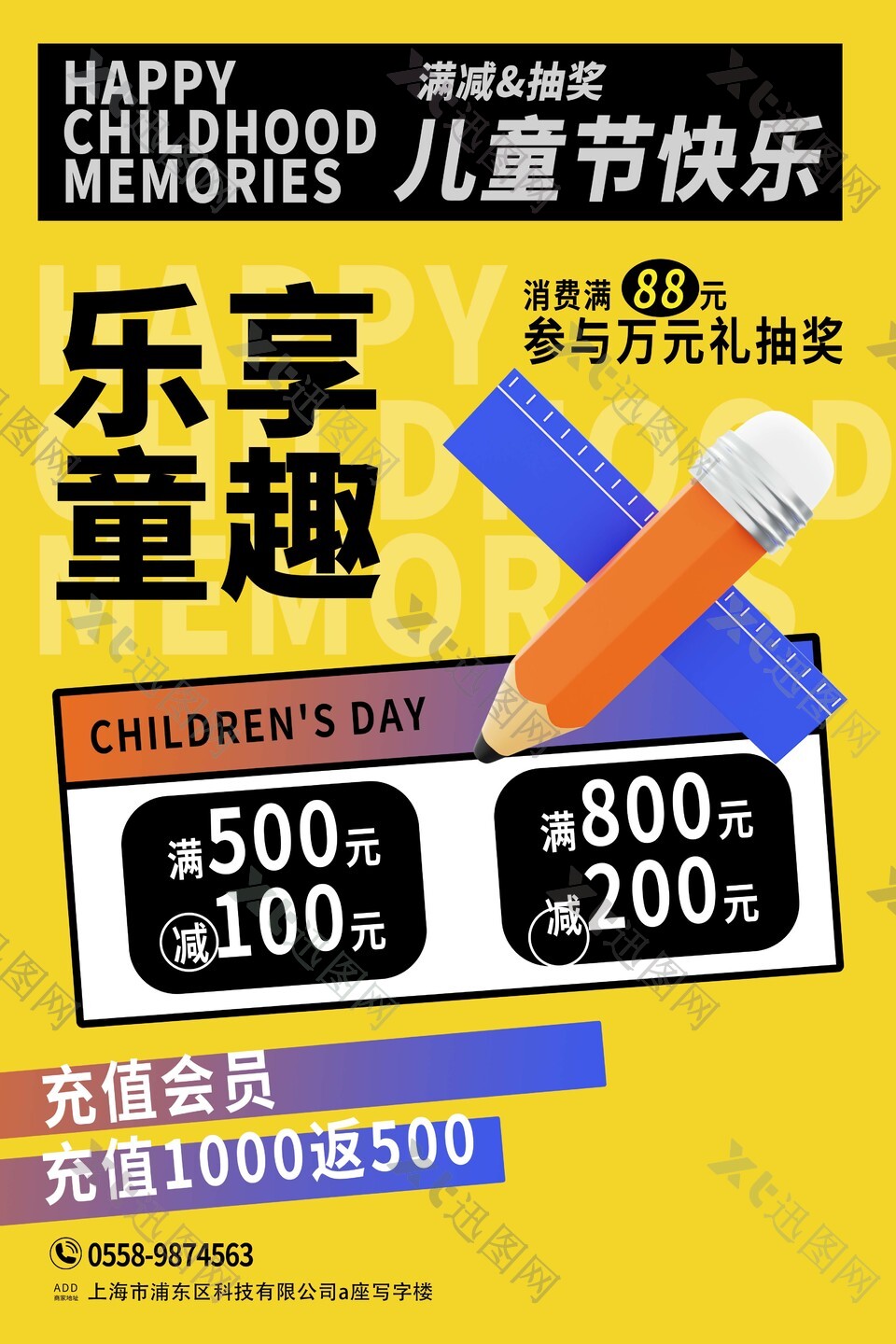 乐享童趣儿童节快乐活动海报模板下载