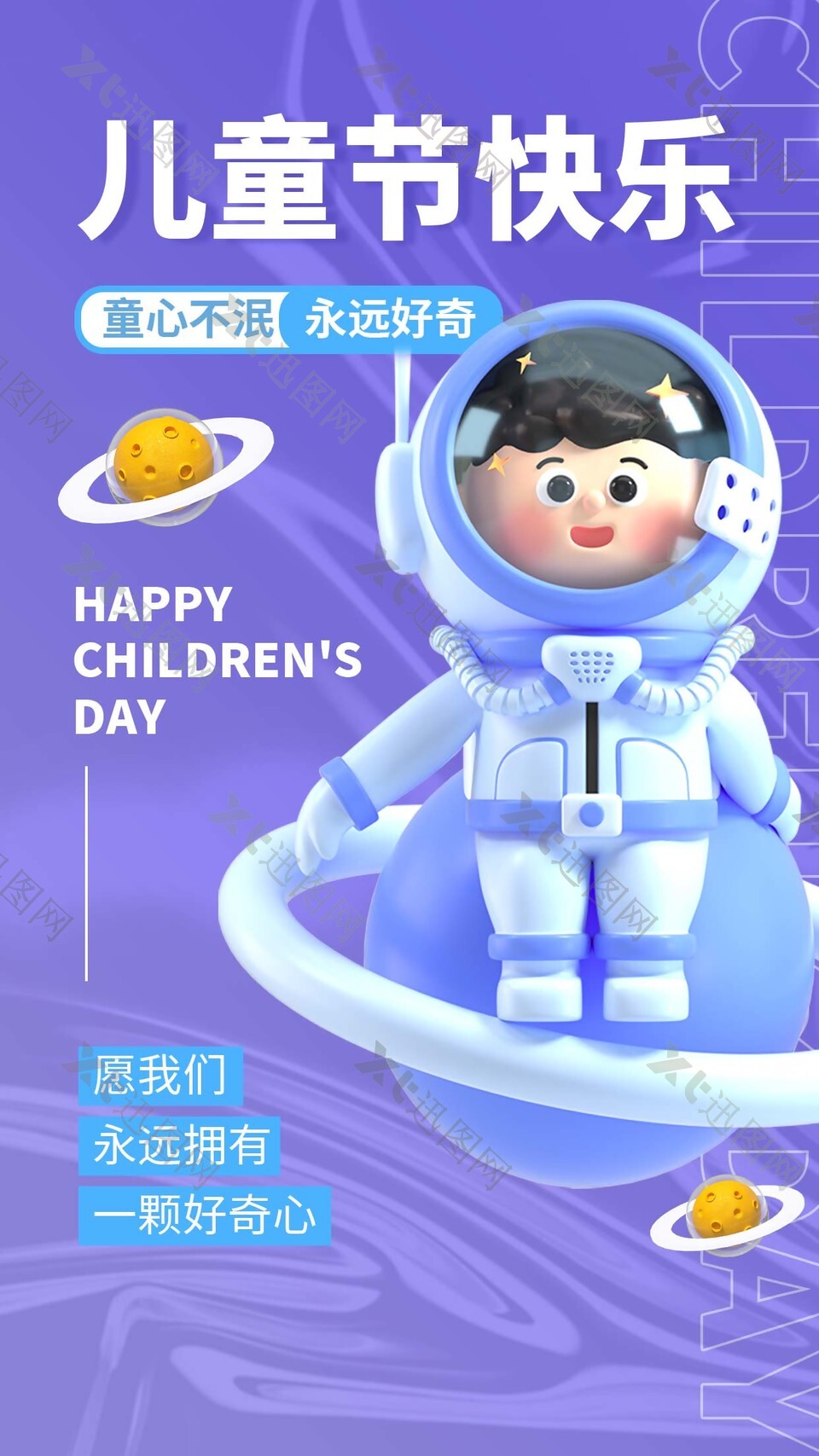 儿童节快乐3d立体小人宇航员元素海报下载