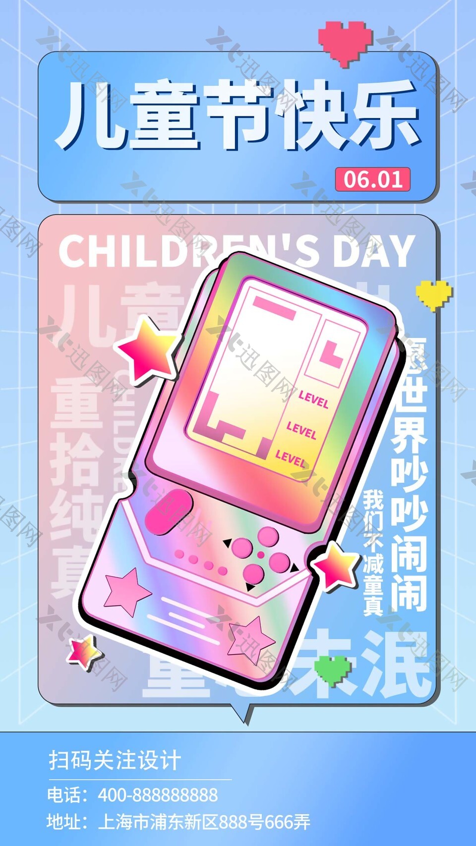 儿童节快乐游戏机插画海报素材下载