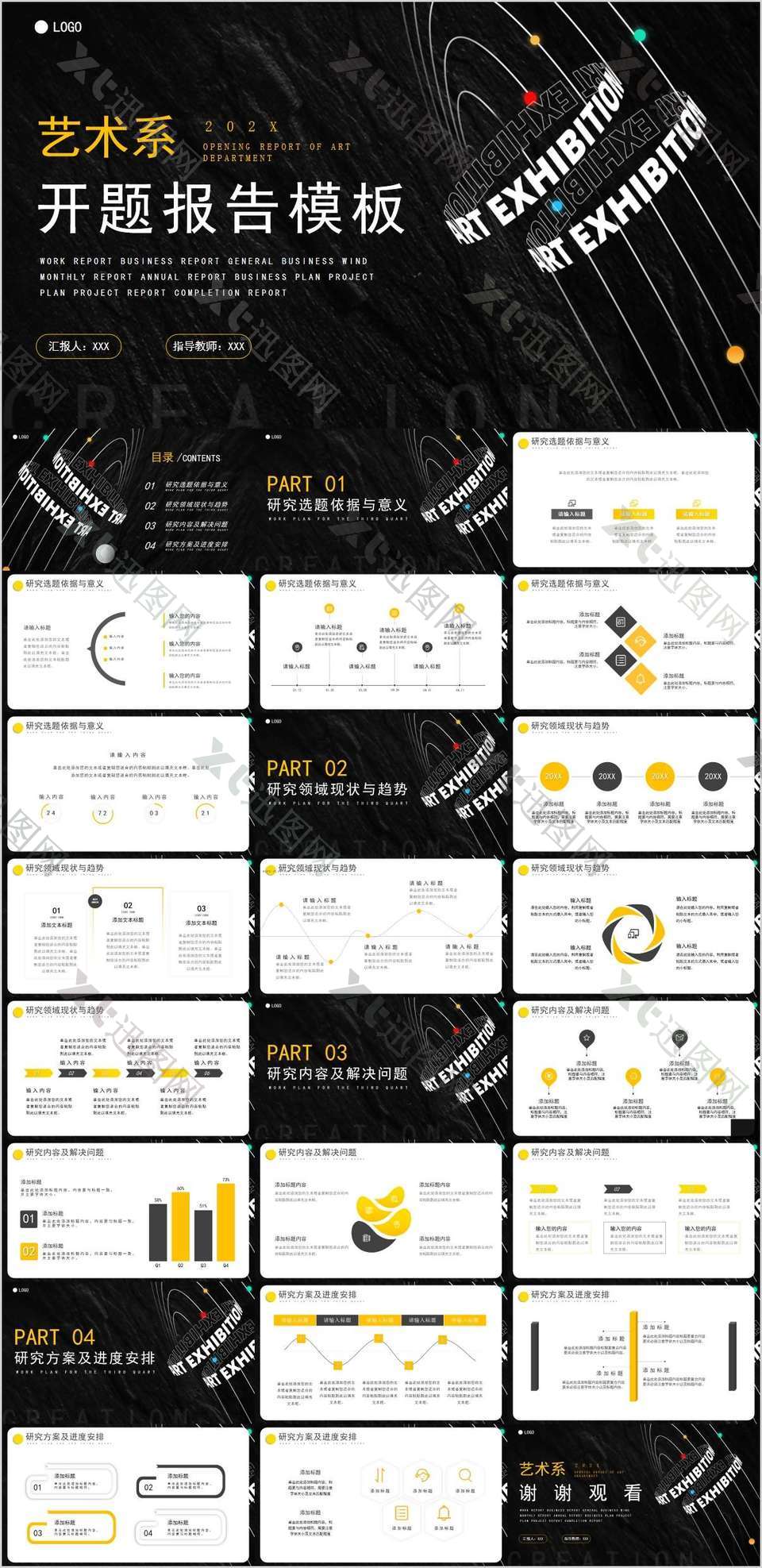 黑色艺术系开题报告学术报告PPT模板