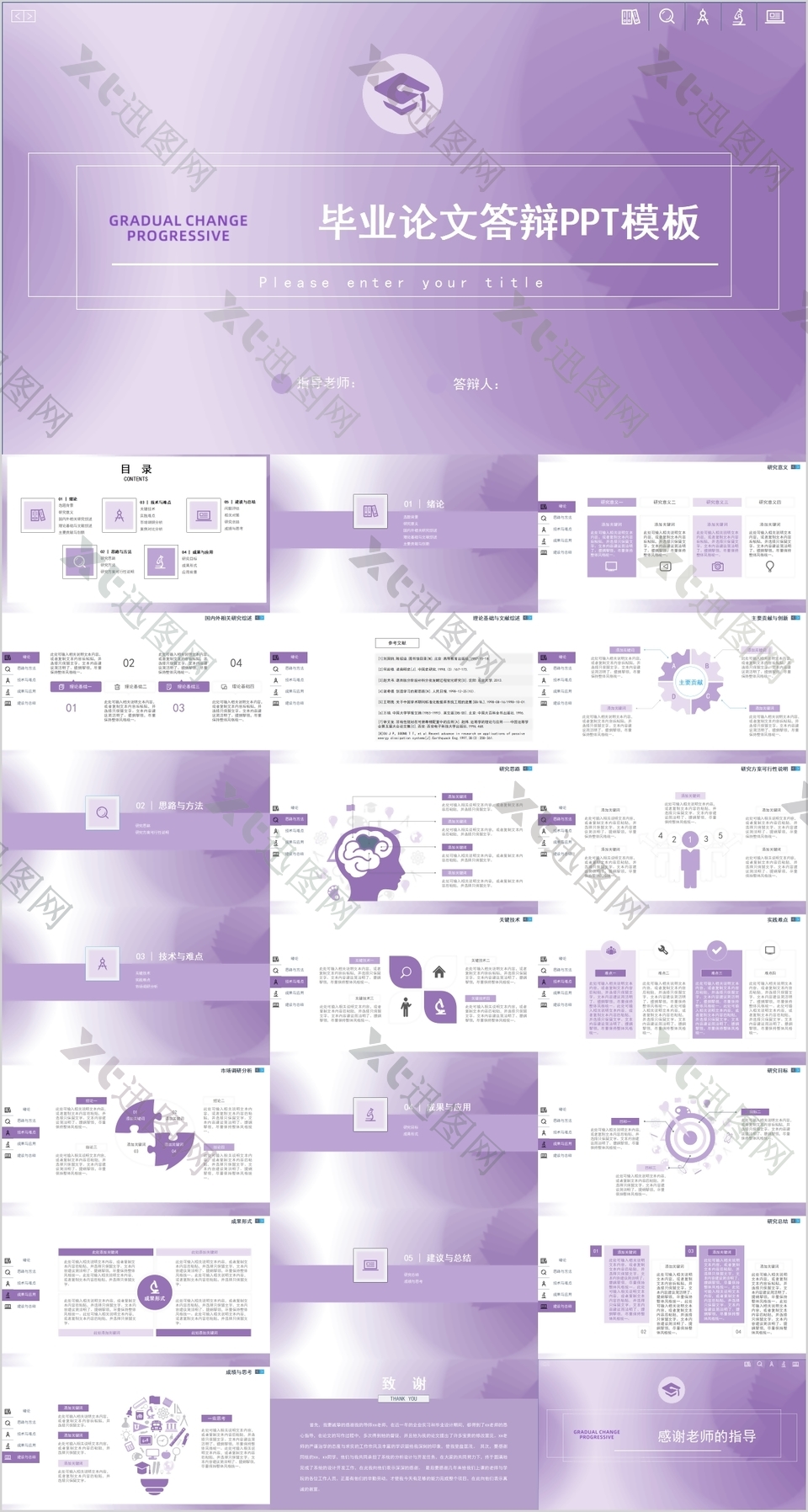 紫色素雅毕业答辩学术报告PPT模板