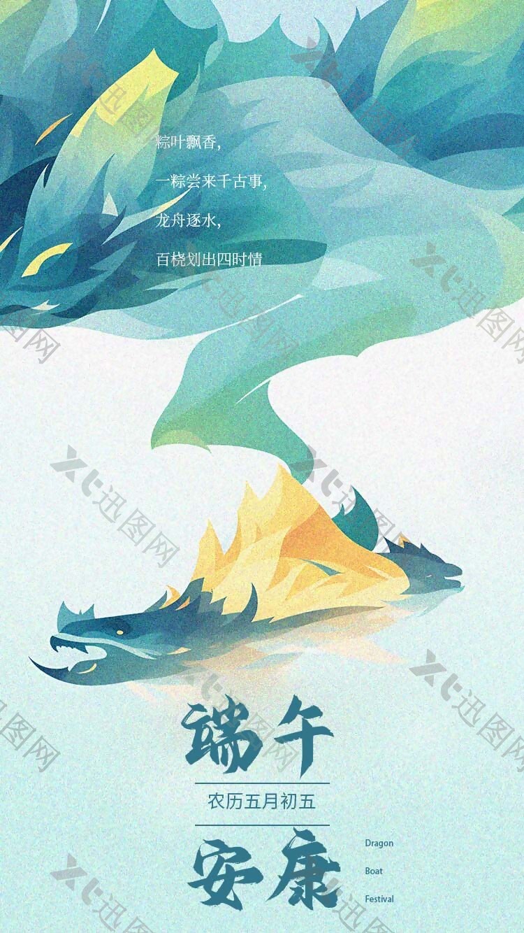 中式水墨风端午安康节日宣传海报设计