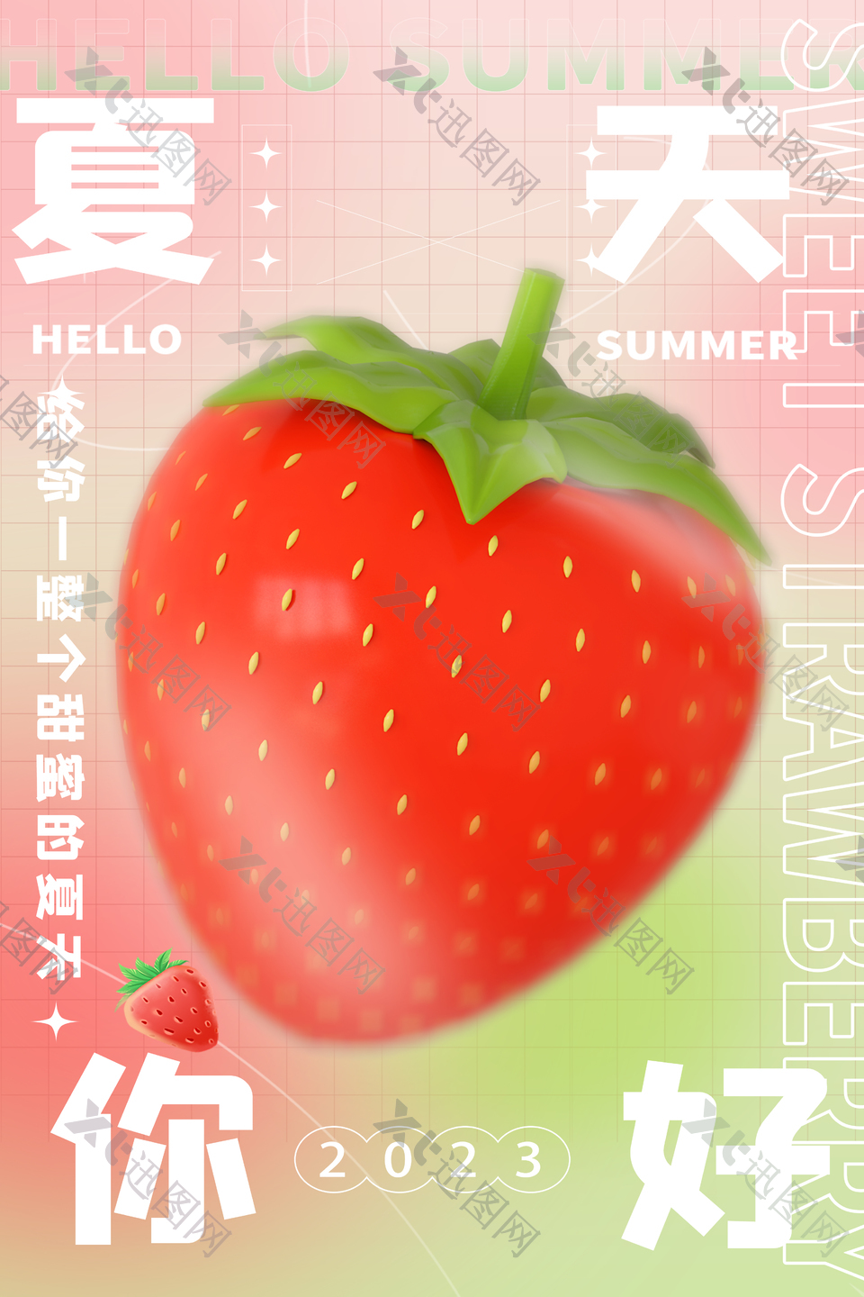 夏天你好草莓粉色小清新海报
