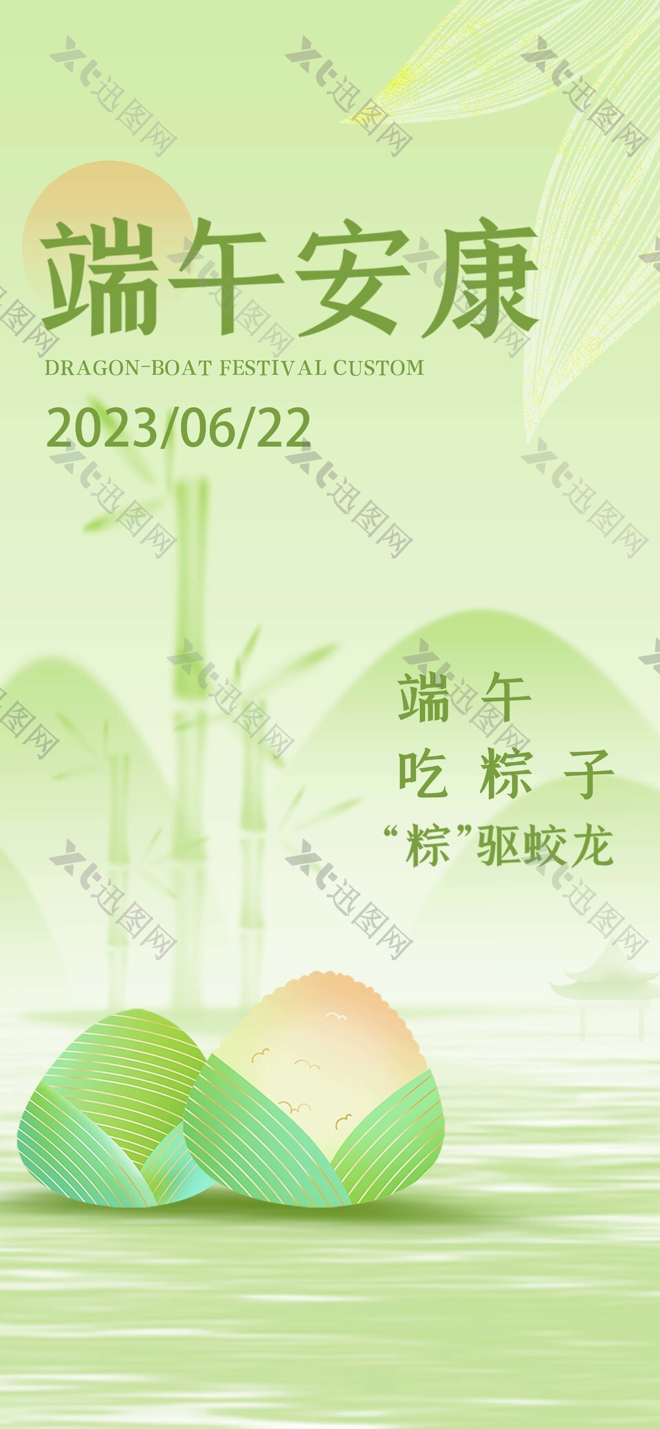 清新中国风端午安康端午节日海报设计
