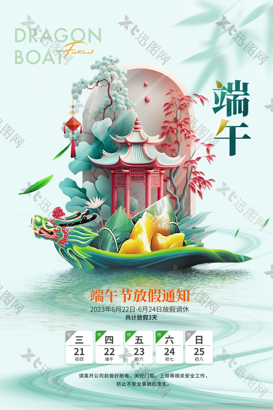 唯美中国风端午节放假调休公告素材下载